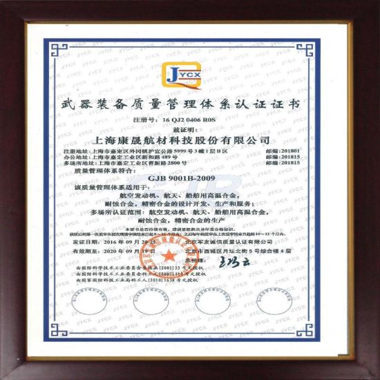 4169高温合金 上海康晟航材通过国军标审核认证