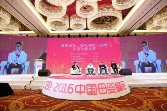 2016中国母婴峰会揭幕,子初联合发起母婴正品