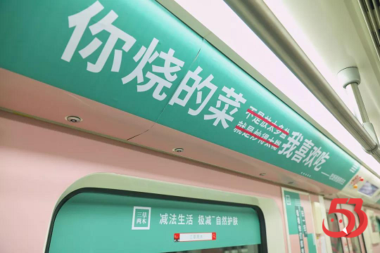 三草两木减法生活武汉地铁专列正式温馨启航