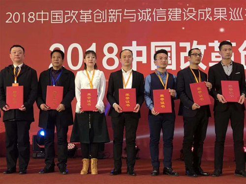 2018中国改革创新与诚信建设高峰论坛 顺联动