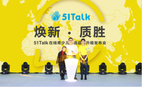 51Talk品牌战略升级：全力聚焦在线青少儿英语教育
