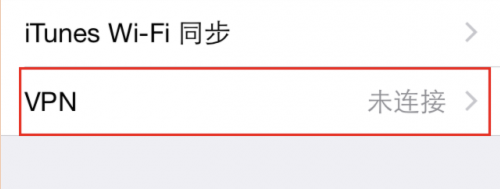 iOS系统配置VPN_中新网_安徽新闻