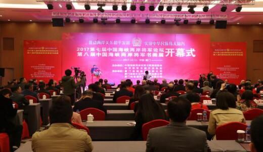 陆通国际旅行社承办第七届中国海峡两岸将军论