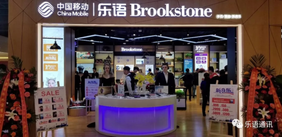 乐语Brookstone年内开500家新店的目标不仅是