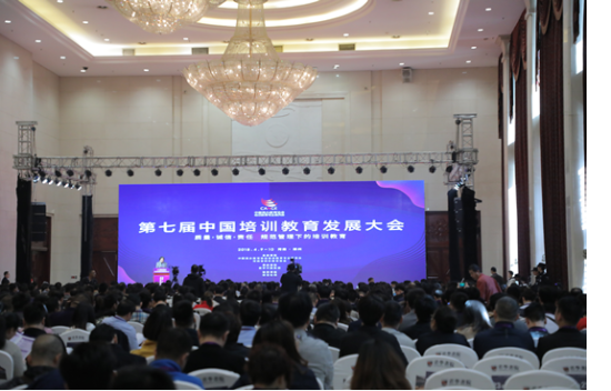 第七届中国培训教育发展大会在郑州召开