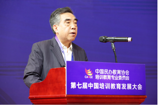 第七届中国培训教育发展大会在郑州召开