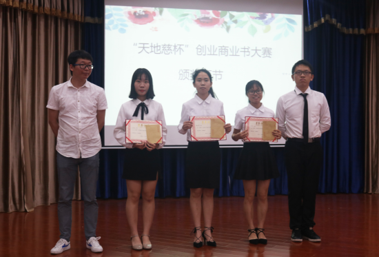 首届天地慈杯创意商业书大赛在广东医科大学