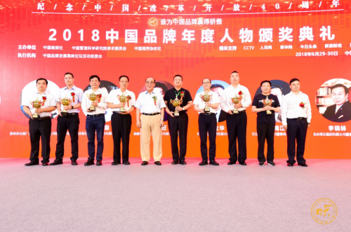2018中国品牌年度人物颁奖典礼在京隆重举办