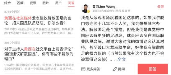 黄西建议解散国足遭怒怼,今日头条网友回呛:国