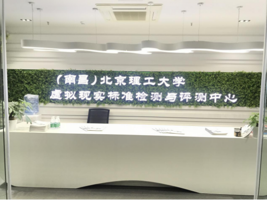 中师国培与(南昌)北京理工大学VR评测中心战略