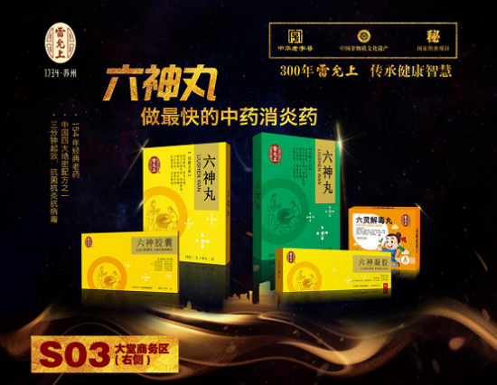 雷允上:三百年名声如雷,老字号允称上乘