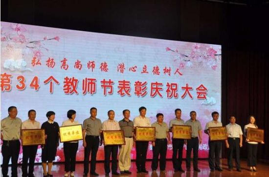 秦皇岛市抚宁区举行庆祝第34个教师节表彰活