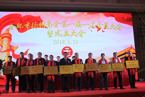合肥市扬州商会召开第一届一次会员大会暨成立大会