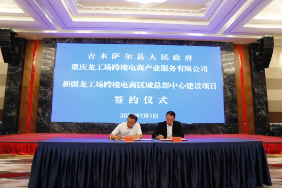 中国新闻网|打造数字贸易桥头堡 大龙网与新疆吉木萨尔县签署跨境电商项目建设协议