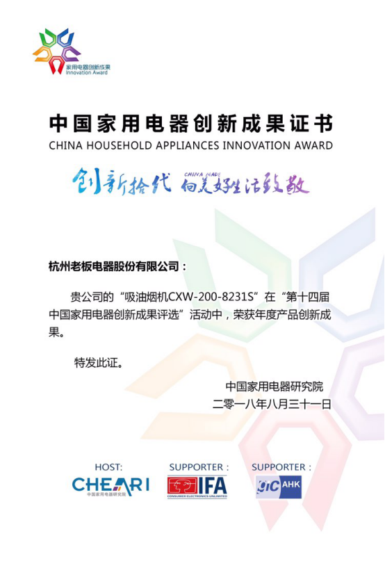 老板电器亮相柏林IFA展，两项产品斩获“年度产品创新成果”
