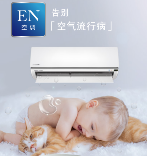 松下EN系列空调 你的贴身空气管家