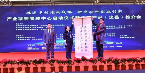 培育中国特色小镇工作委员会产业联盟管理中心启动仪式在渝举行