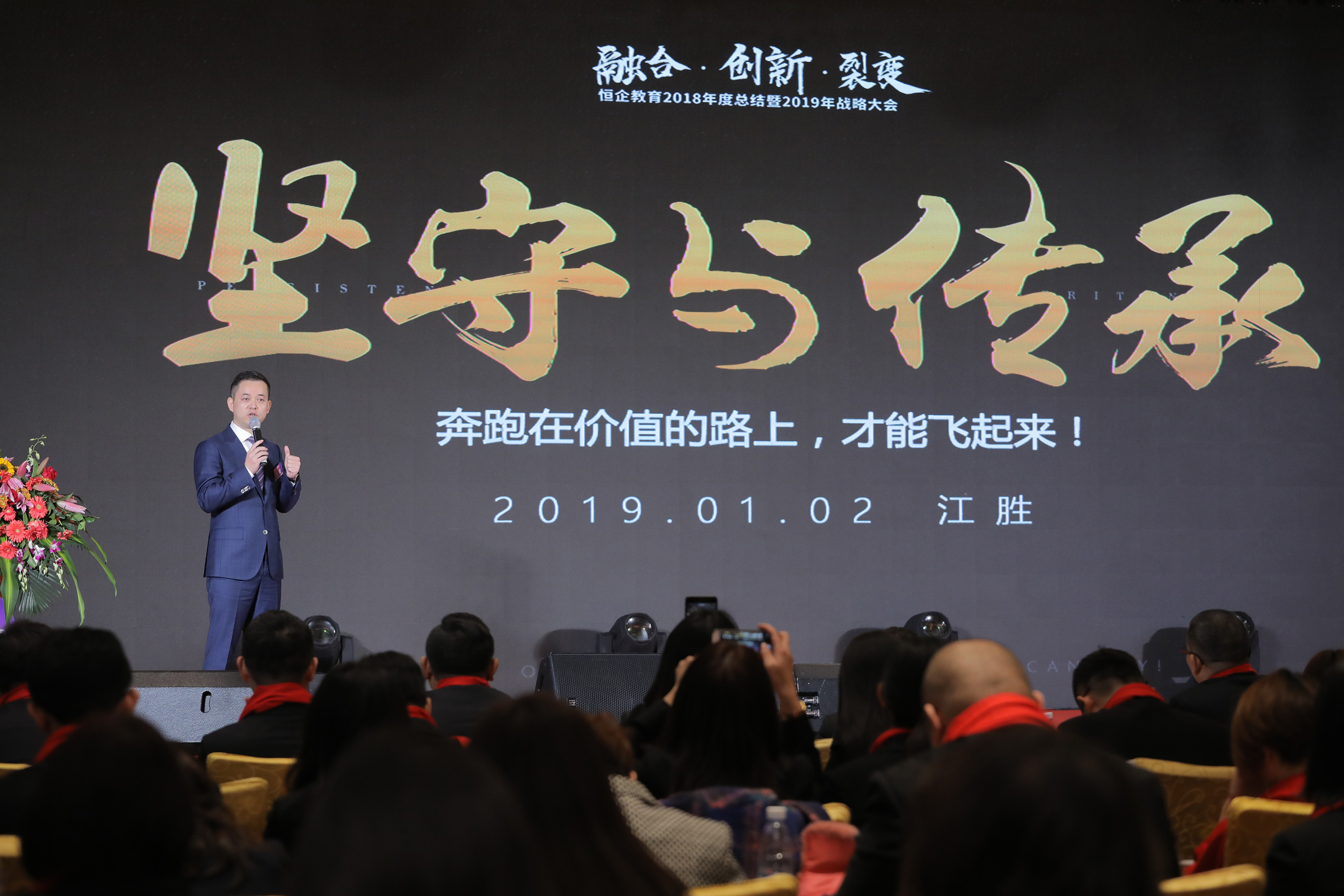 恒企教育联合创始人江胜先生发表《坚守与传承》主题演讲
