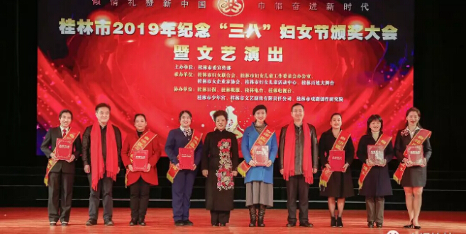 桂林市2019年纪念三八妇女节颁奖大会暨文艺