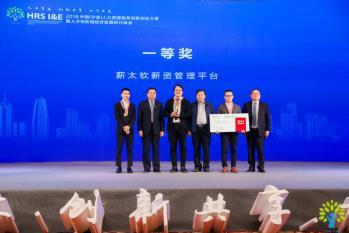 2018中国（宁波）人力资源服务创新创业大赛冠军-2