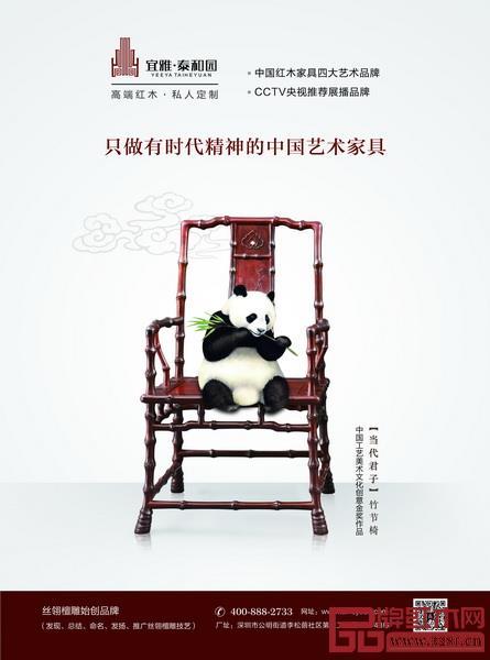 泰和园四度蝉联“中国红木家具四大艺术品牌”，并成为央视推荐展播品牌