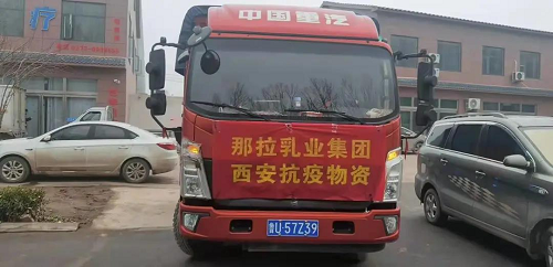 助力抗疫 为会员单位那拉集团点赞