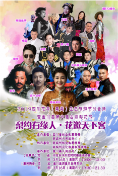 降央卓玛容中尔甲等将打卡2019金川梨花节